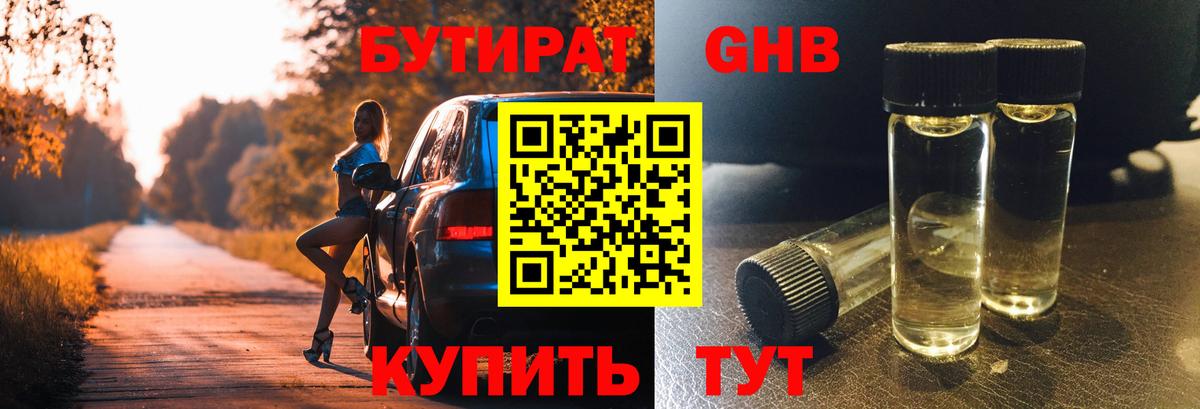 Бутират 1.4BDO Аргун