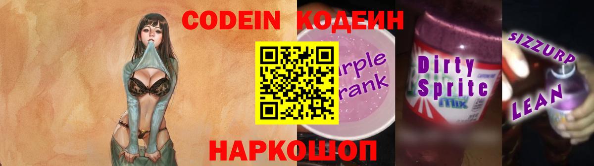 Аргун  Кодеиновый сироп Lean Purple Drank  Вход с VPN 