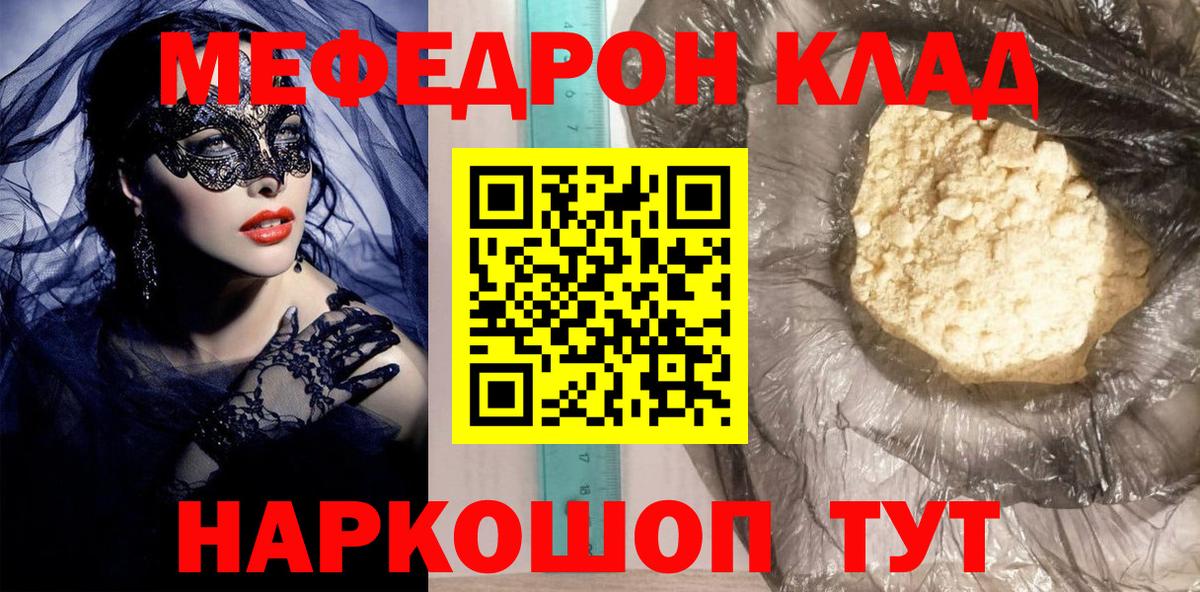 Меф  Аргун